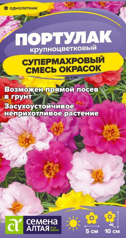 Семена Портулак Супермахровый смесь окрасок, 0,02 г - фото