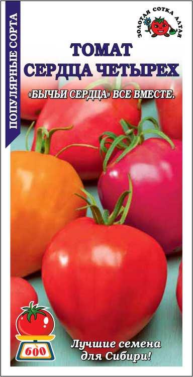 Семена Томат Сердца четырех, 0,1 г - фото