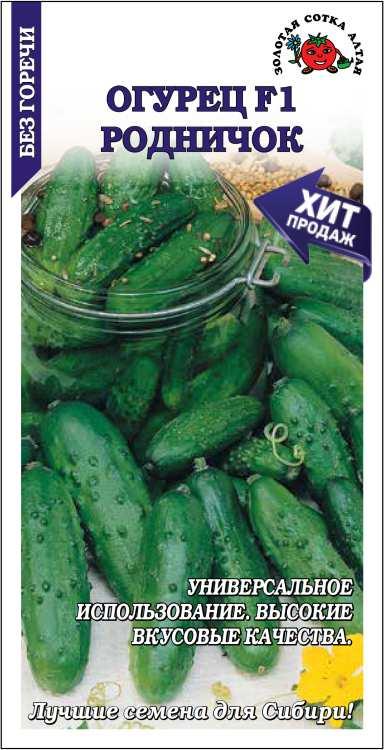 Семена Огурец Родничок F1, 0,3 г Золотая Сотка Алтая - фото