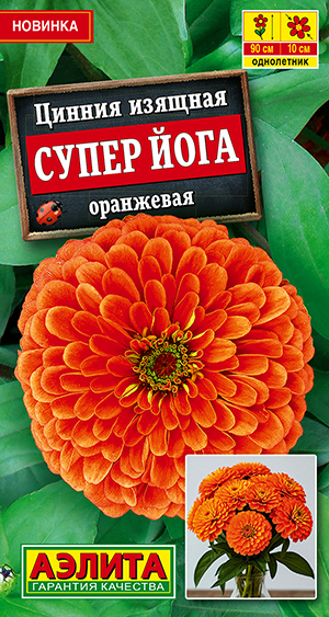 Семена Цинния Супер йога оранжевая, 0,3 г - фото