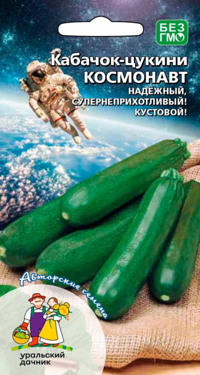 Семена Кабачок-цукини Космонавт, 10 шт - фото