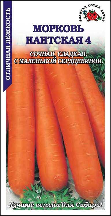 Семена Морковь Нантская 4, 1,5 г Золотая Сотка Алтая - фото