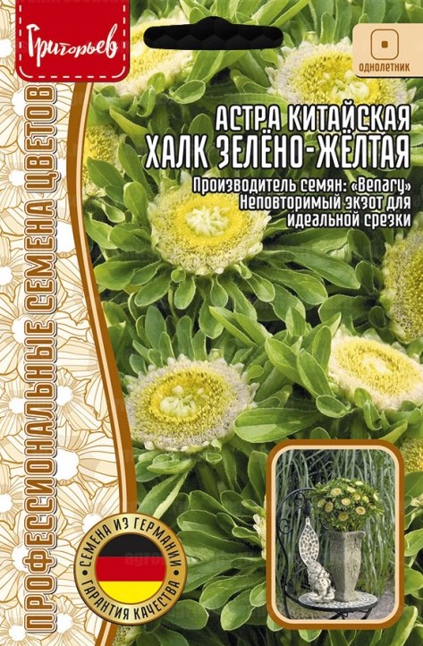 Семена Астра Халк Зелёно-Жёлтая китайская, 5 шт - фото