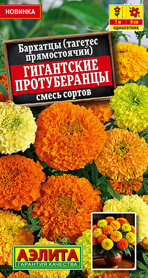 Семена Бархатцы Гигантские протуберанцы прямостоячие смесь сортов, 0,1 г - фото