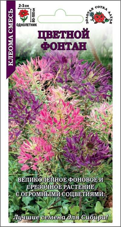 Семена Клеома Цветной фонтан смесь, 0,3 г - фото