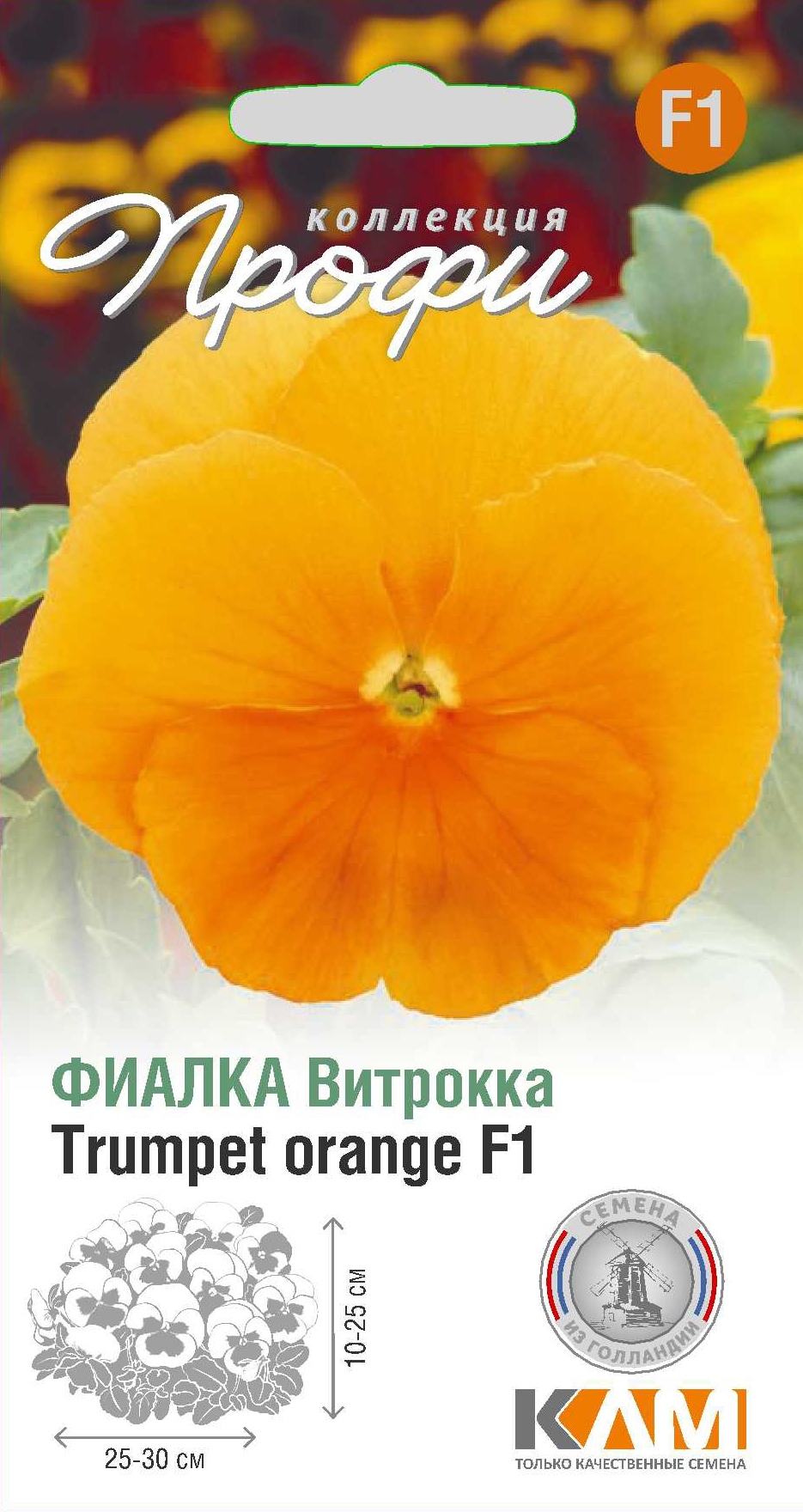 Семена Фиалка Витрокка Trumpet orange F1, 10 шт - фото