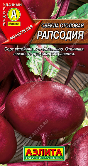 Семена Свёкла столовая Рапсодия, 3 г - фото