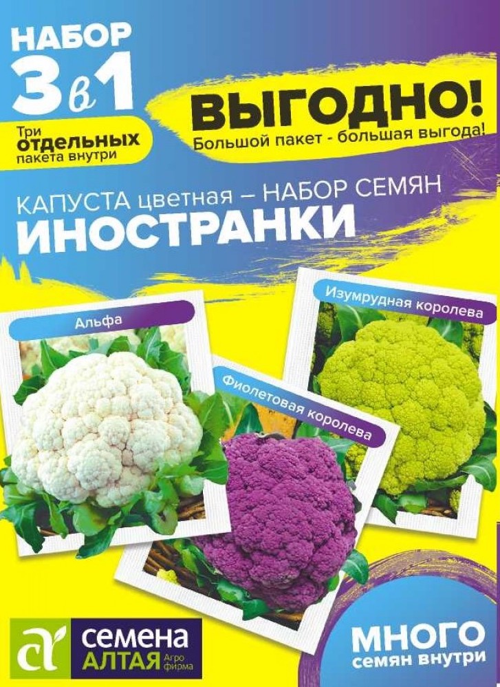 Семена Капуста Цветная Иностранки смесь, 0,9 г - фото