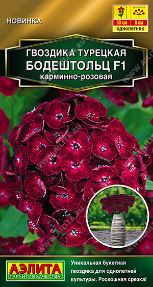 Семена Гвоздика турецкая Бодештольц F1 карминно-розовая, 7 шт - фото