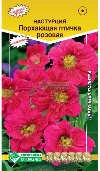 Семена Настурция Порхающая птичка розовая, 0,5 г - фото
