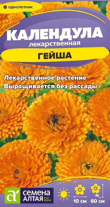Семена Календула Гейша, 0,3 г Семена Алтая - фото