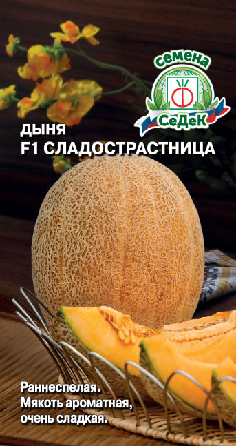 Семена Дыня Сладострастница F1, 0,2 г - фото