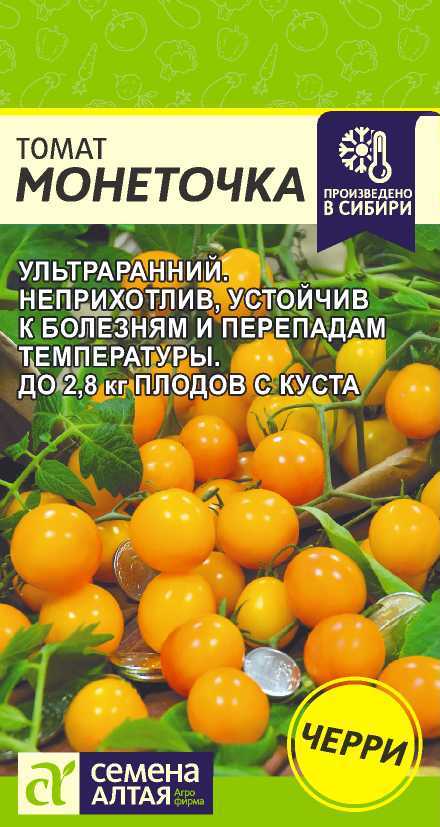 Семена Томат Монеточка, 0,05 г - фото