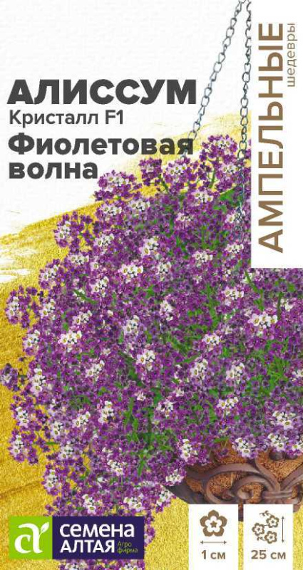 Семена Алиссум Кристалл F1 Фиолетовая Волна ампельный, 0,01 г - фото