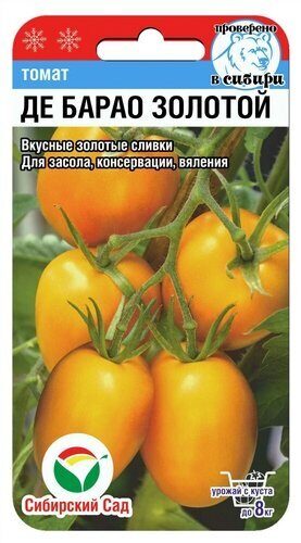 Семена Томат Де Барао золотой, 20 шт - фото