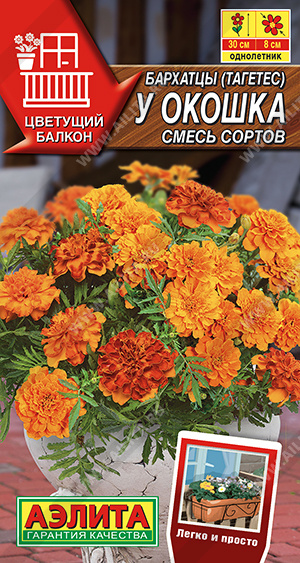 Семена Бархатцы У окошка смесь сортов, 7 шт - фото