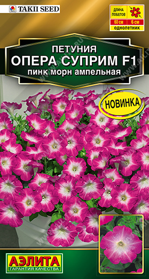 Семена Петуния Опера суприм F1 пинк морн ампельная, 4 шт - фото