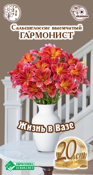 Семена Сальпиглоссис выемчатый Гармонист, 5 шт - фото