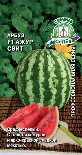 Семена Арбуз Ажур Свит F1, 0,5 г - фото
