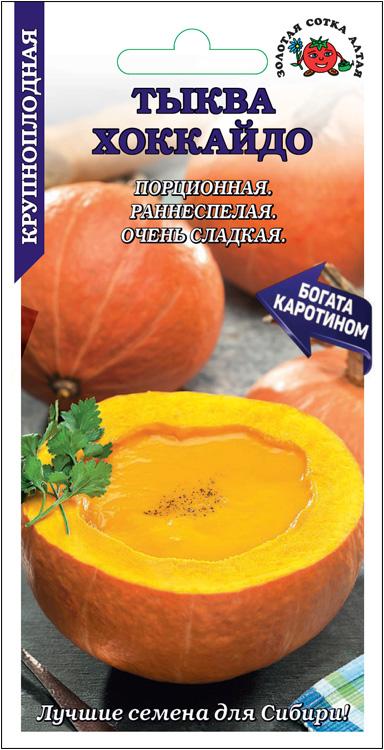 Семена Тыква Хоккайдо, 5 шт - фото
