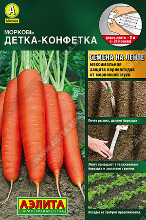 Семена Морковь Детка-конфетка, 8 м - фото