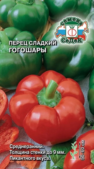 Семена Перец Гогошары, 0,1 г - фото