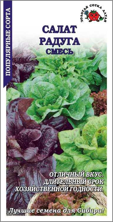 Семена Салат Радуга смесь, 0,5 г - фото