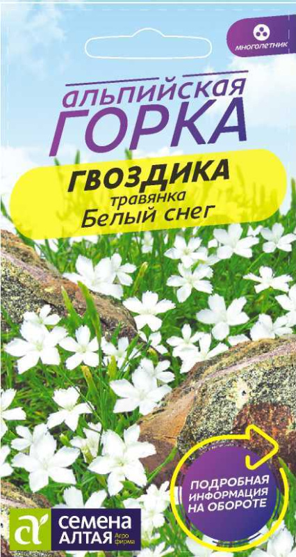 Семена Гвоздика Белый Снег Травянка, 0,05 г - фото