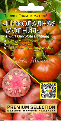 Семена Томат Гном Шоколадная молния, 0,02 г - фото