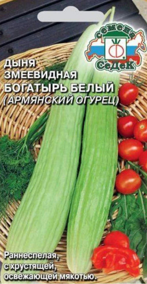 Семена Дыня змеевидная Богатырь белый, 0,5 г - фото