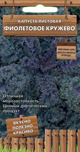 Семена Капуста листовая Фиолетовое кружево, 0,1 г - фото