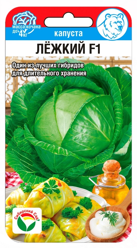 Семена Капуста белокочанная Лежкий, 10 шт - фото