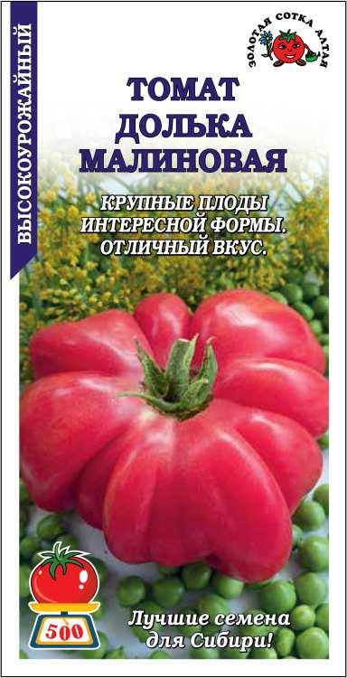 Семена Томат Долька малиновая, 0,05 г - фото