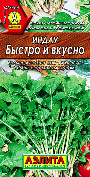 Семена Рукола Индау Быстро и вкусно, 0,3 г - фото