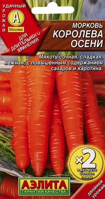 Семена Морковь Королева осени, 4 г Аэлита - фото