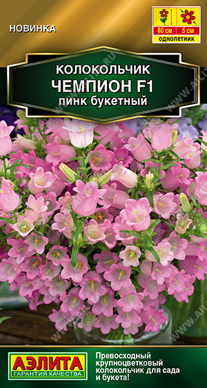 Семена Колокольчик Чемпион F1 пинк букетный, 4 шт - фото