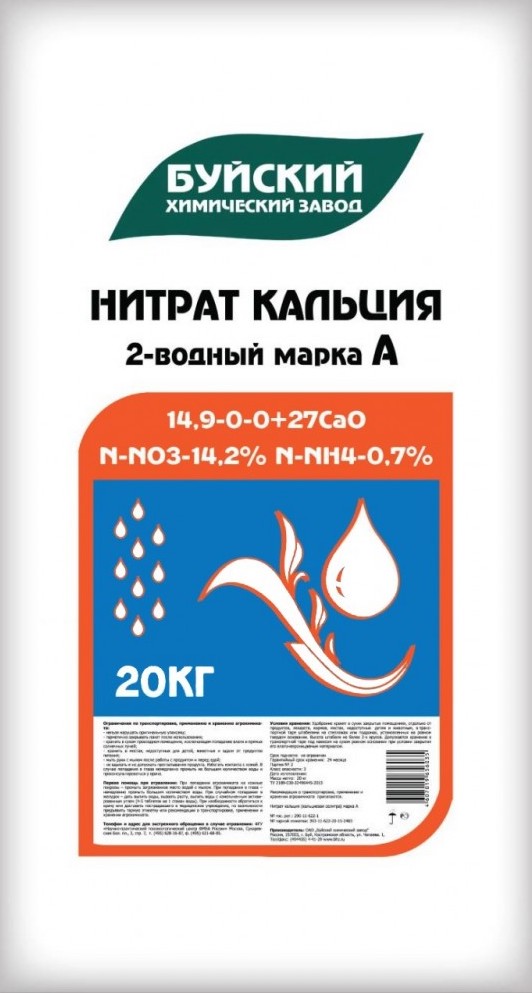 Нитрат кальция марка А, 20 кг - фото