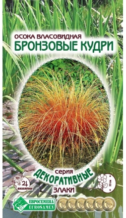 Семена Осока власовидная Бронзовые Кудри, 5 шт - фото