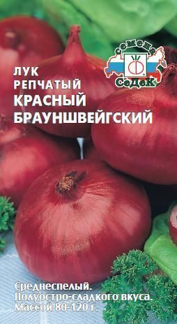 Семена Лук Красный Брауншвейгский (репчатый), 1 г - фото