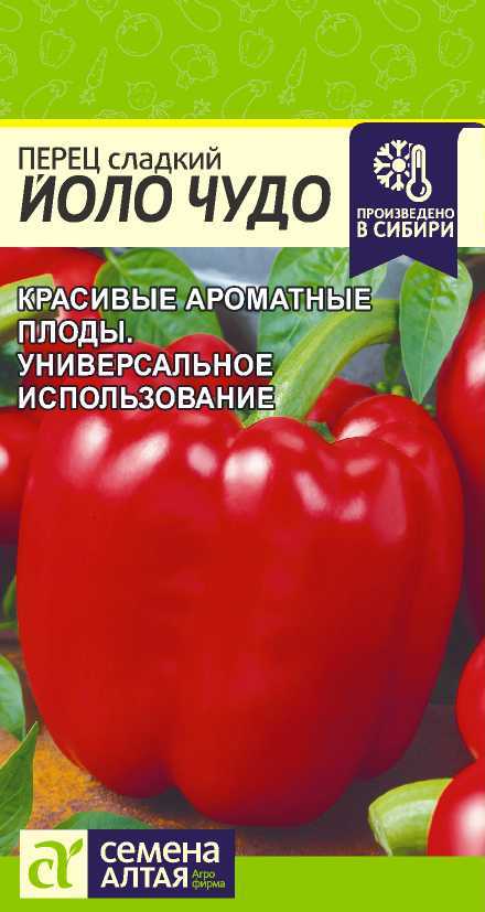 Семена Перец Йоло Чудо, 0,1 г - фото