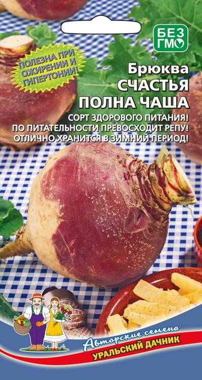 Семена Брюква Счастья Полная чаша, 0,3 г - фото