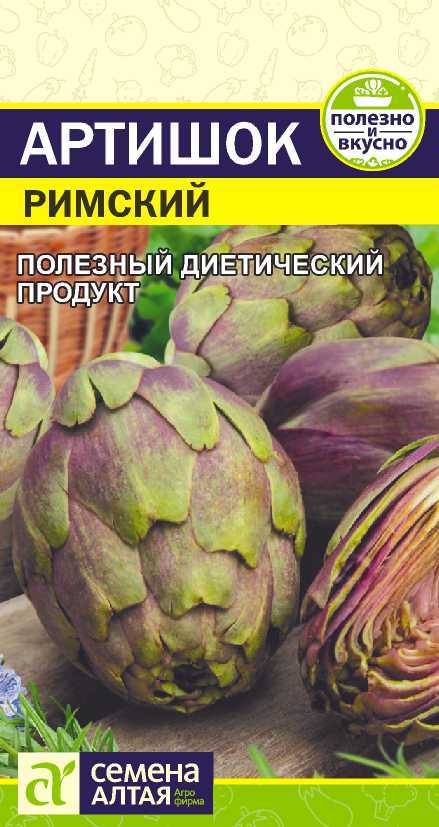 Семена Артишок Римский, 0,5 г - фото