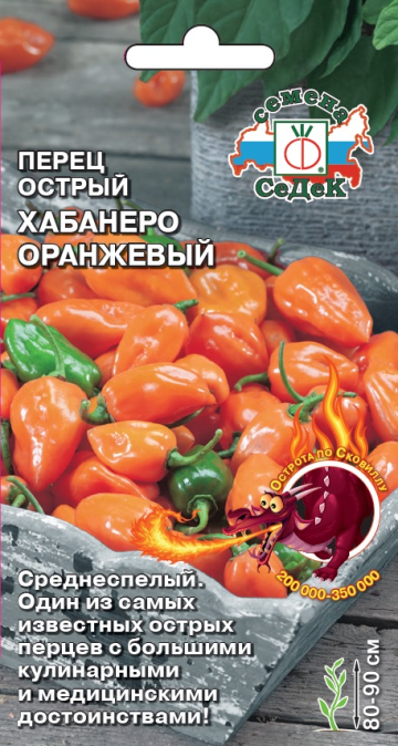 Семена Перец Хабанеро оранжевый - фото