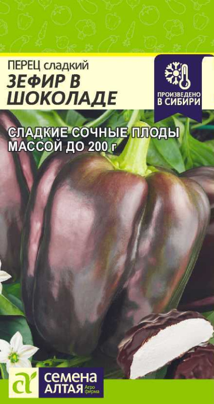 Семена Перец Зефир в Шоколаде, 0,1 г - фото