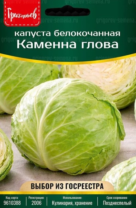 Семена Капуста белокочанная Каменна Глова, 150 шт - фото
