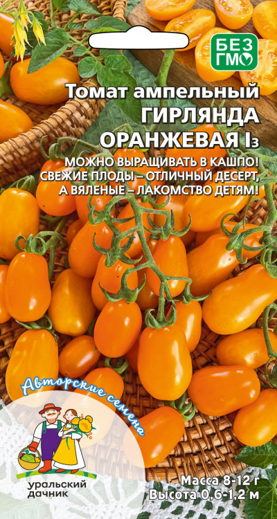 Семена Томат ампельный Гирлянда оранжевая, 12 шт - фото