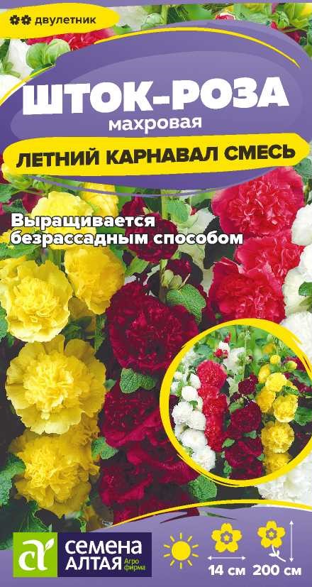 Семена Шток-роза Летний карнавал смесь, 0,1 г Сем Алтая - фото