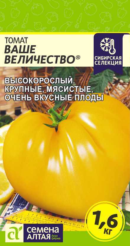 Семена Томат Ваше Величество, 0,05 г - фото