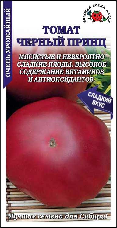 Семена Томат Черный принц, 0,1 г Сотка - фото