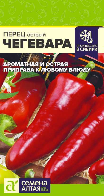 Семена Перец острый Чегевара, 0,1 г - фото